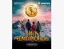 Мозгобойня: Лига чемпионов┃Бишкек 06.06.2026
