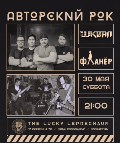 Авторский рок в The Lucky Leprechaun