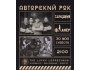 Авторский рок в The Lucky Leprechaun
