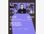 Stand Up: Ночной стендап┃Алматы 27.05.2026