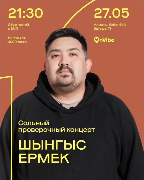 Stand Up: Шынгыс Ермек: Сольный проверочный концерт┃Алматы 27.05.2026