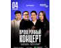 Stand Up: Проверочный концерт┃Астана 04.06.2026