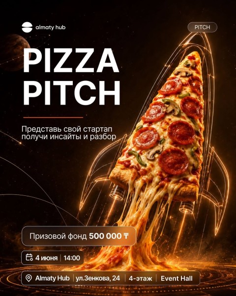 PIZZA PITCH: 500 000 ТЕНГЕ ДЛЯ EARLY STAGE СТАРТАПОВ