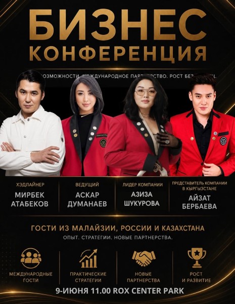 Бизнес конференция от M International