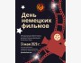 День немецких фильмов в Бишкеке