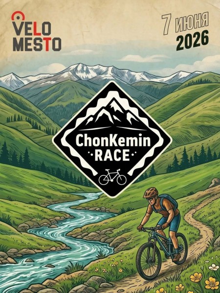 Велогонка CHON-KEMIN RACE 2026