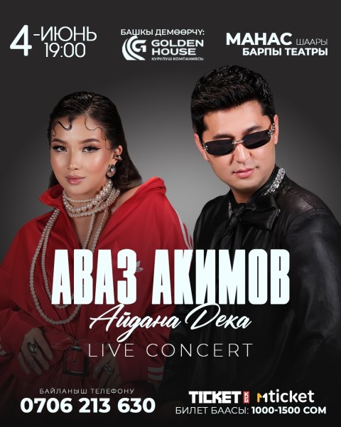 Музыкальный концерт: Аваз Акимов и Айдана Дека┃Манас 04.06.2026