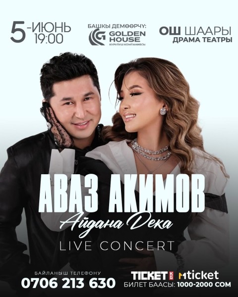 Музыкальный концерт: Аваз Акимов и Айдана Дека┃Ош 05.06.2026