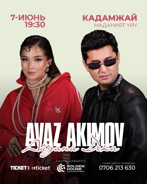 Музыкальный концерт: Аваз Акимов и Айдана Дека┃Кадамжай 07.06.2026