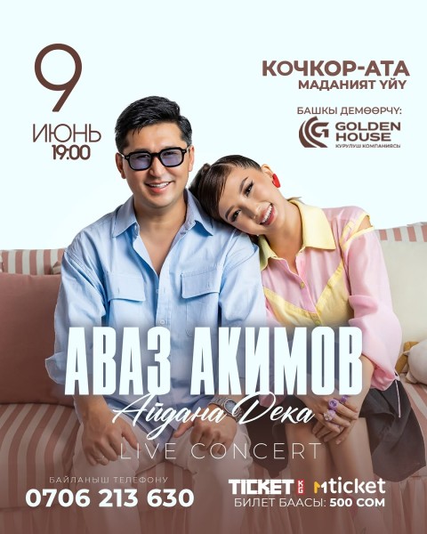 Музыкальный концерт: Аваз Акимов и Айдана Дека┃Кочкор-Ата 09.06.2026