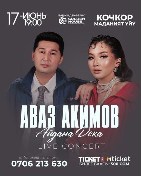 Музыкальный концерт: Аваз Акимов и Айдана Дека┃Кочкор 17.06.2026