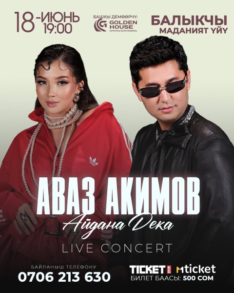 Музыкальный концерт: Аваз Акимов и Айдана Дека┃Балыкчы 18.06.2026