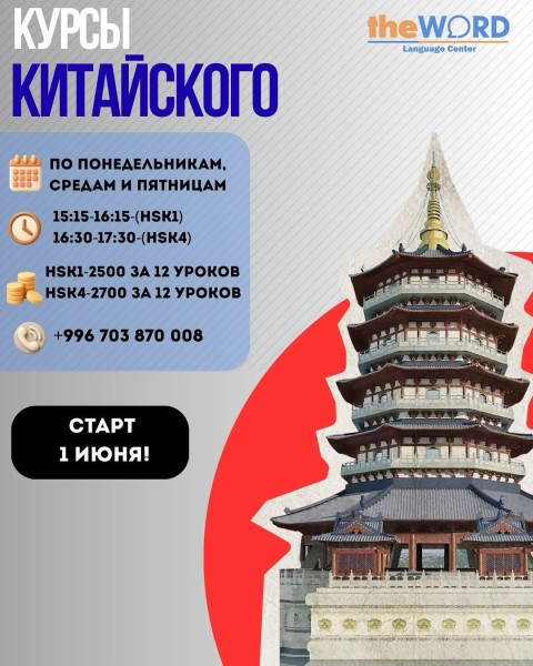 Курсы китайского языка с нуля (HSK1) и HSK4