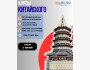 Курсы китайского языка с нуля (HSK1) и HSK4