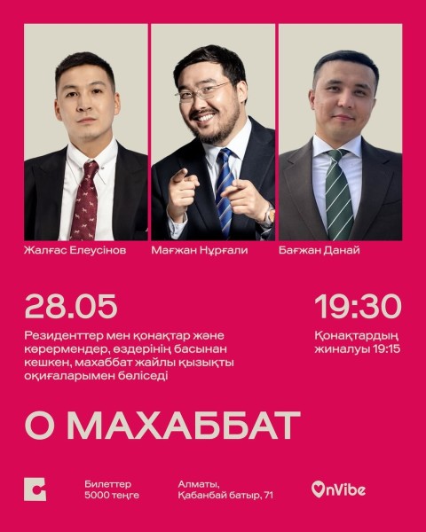 Stand Up: Жалғас Елеусінов, Мағжан Нұрғали және Бағжан Данай┃Алматы 28.05.2026
