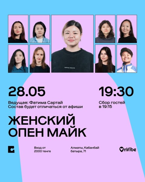 Stand Up: Женский опен майк┃Алматы 28.05.2026