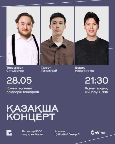 Stand Up: Қазақша стендап-концерт┃Алматы 28.05.2026