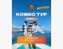 Комбо тур: Теплоход + Родельбаны + горячие источники на Иссык-Куле! | 2 июня  2026