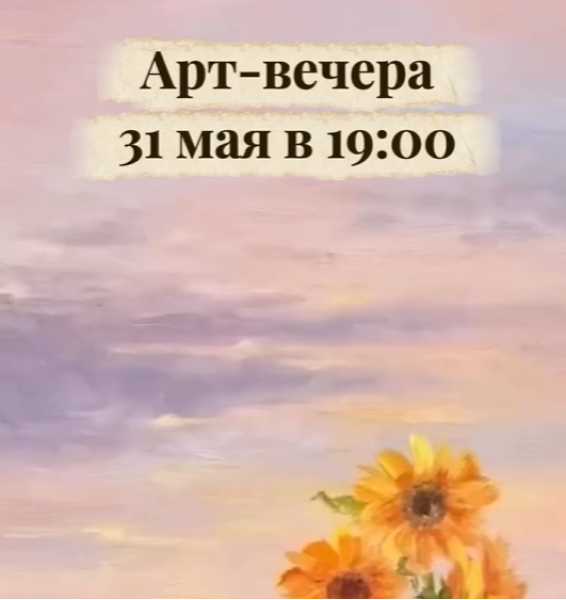 Арт-вечер в Лимончелло| Бишкек 31.05.2026