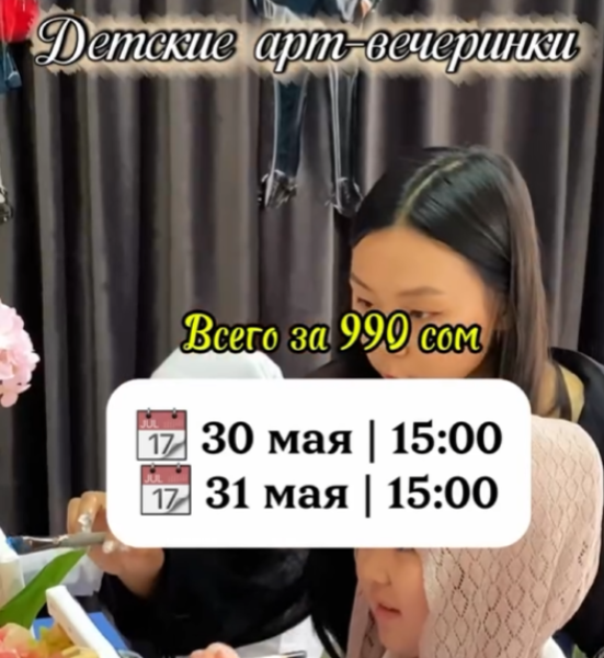 Детский мастер-класс по рисованию (детская арт-вечеринка в Bellagio)┃Бишкек 30.05.2026