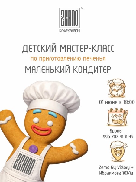 Детский мастер-класс по приготовлению печенья