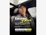Бизнес ужин с Kulov Ержаном Бакытовичем