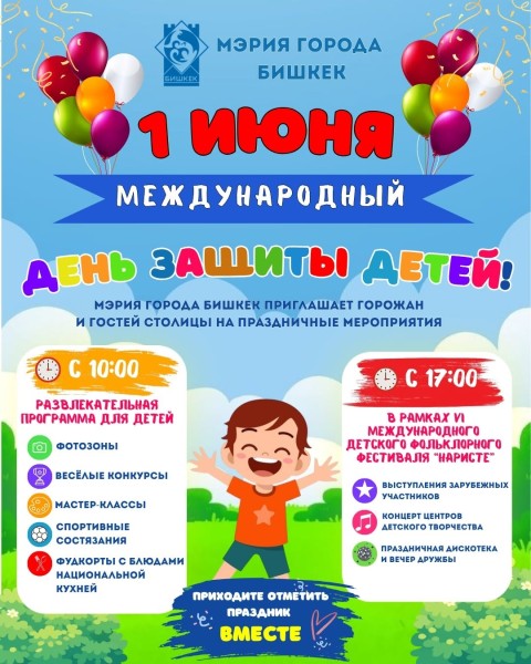 Праздничное мероприятие в честь Дня Защитника Детей