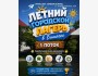 Городской летний лагерь «Интеллект» в Бишкеке