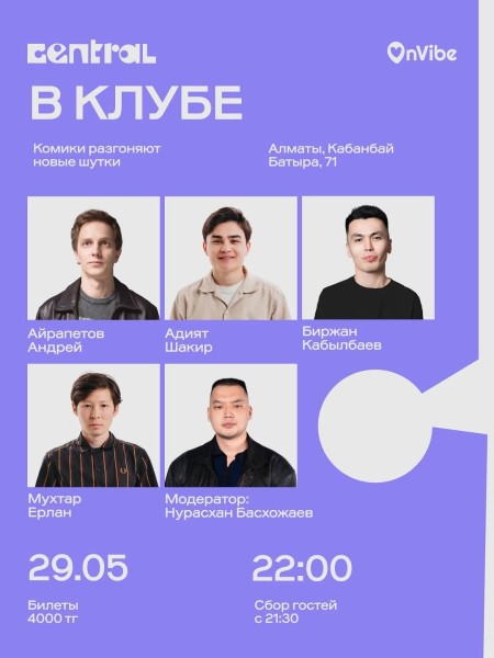 Stand Up: В клубе 2-й мотор┃Алматы 29.05.2026