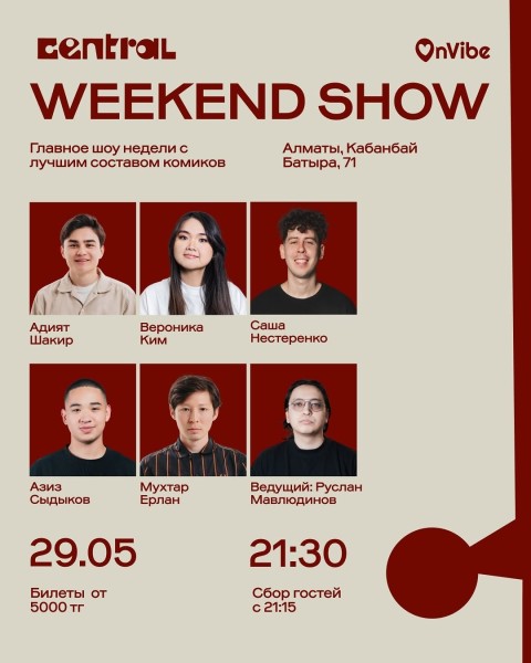 Stand Up: Weekend Show┃Алматы 29.05.2026