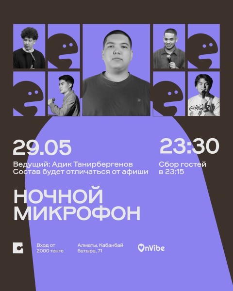 Stand Up: Ночной микрофон┃Алматы 29.05.2026