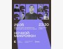 Stand Up: Ночной микрофон┃Алматы 29.05.2026