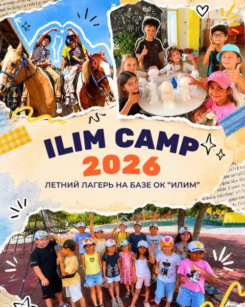 Летний лагерь ILIM CAMP на базе ОК «Илим» | 1 июня 2026