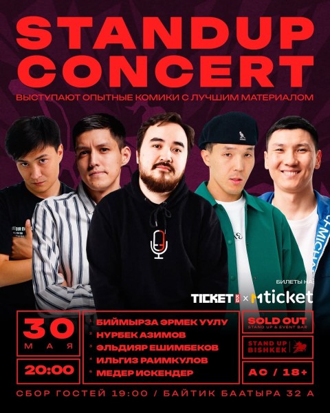Stand Up Концерт┃Бишкек 30.05.2026