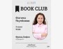 ololo BOOK CLUB: «Процесс» Франца Кафки┃Бишкек 03.06.2026
