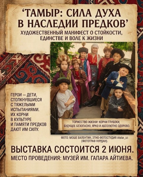 Выставка «Тамыр: сила духа в наследии предков»
