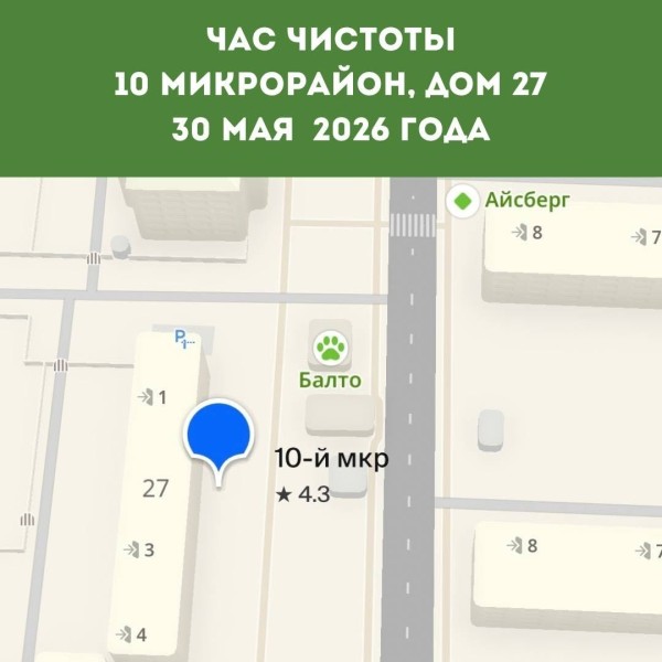 Час Чистоты┃Бишкек 30.05.2026