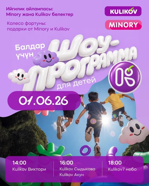 День защиты детей в Куликов