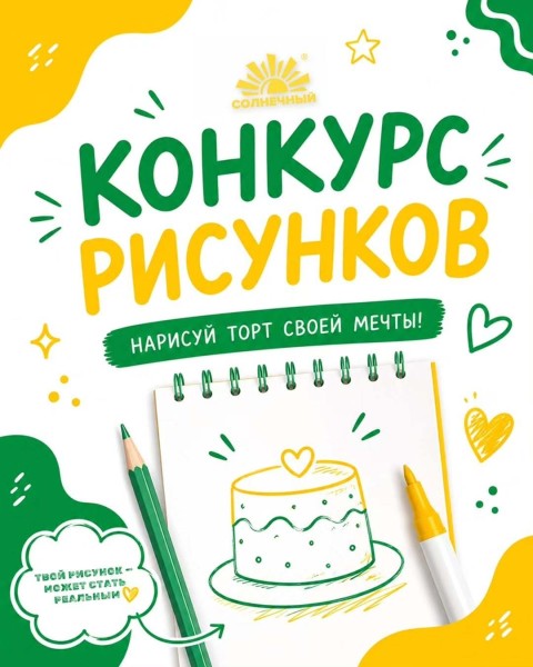 Конкурс рисунков — Нарисуй торт своей мечты