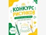Конкурс рисунков — Нарисуй торт своей мечты