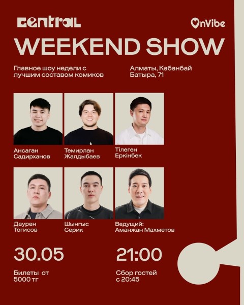 Stand Up: Weekend Show┃Алматы 30.05.2026