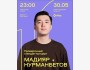 Stand Up: Мадияр Нурманбетов проверочный стендап-концерт┃Алматы 30.05.2026