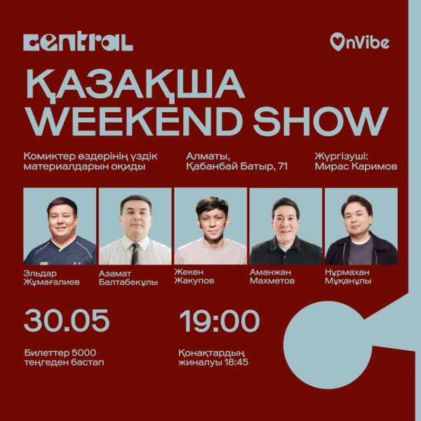 Stand Up: Қазақша Weekend Show┃Алматы 30.05.2026