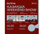 Stand Up: Қазақша Weekend Show┃Алматы 30.05.2026