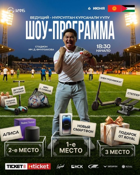 Шоу-программа на матче «Кыргызстан vs Палестина»