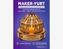 Maker-Yurt: инженерный старт в будущее для детей 12+