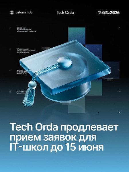 Курс Tech Orda IT Школа