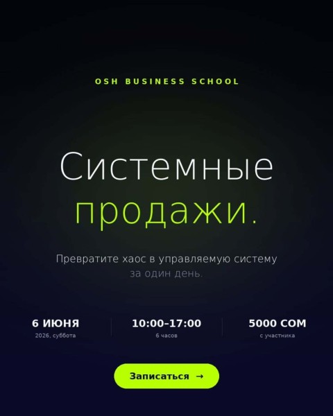 Тренинг для владельцев: «Системные продажи»