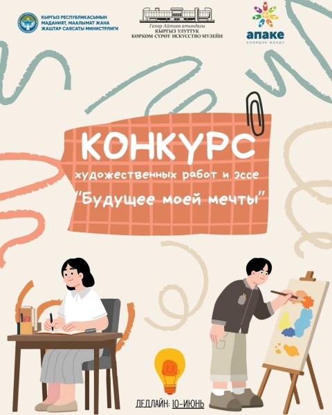 Конкурс художественных работ и эссе «Будущее моей мечты»