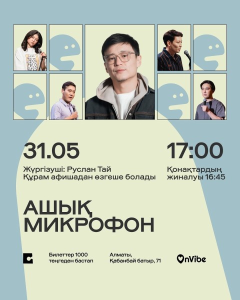 Stand Up: Ашық микрофон┃Алматы 31.05.2026